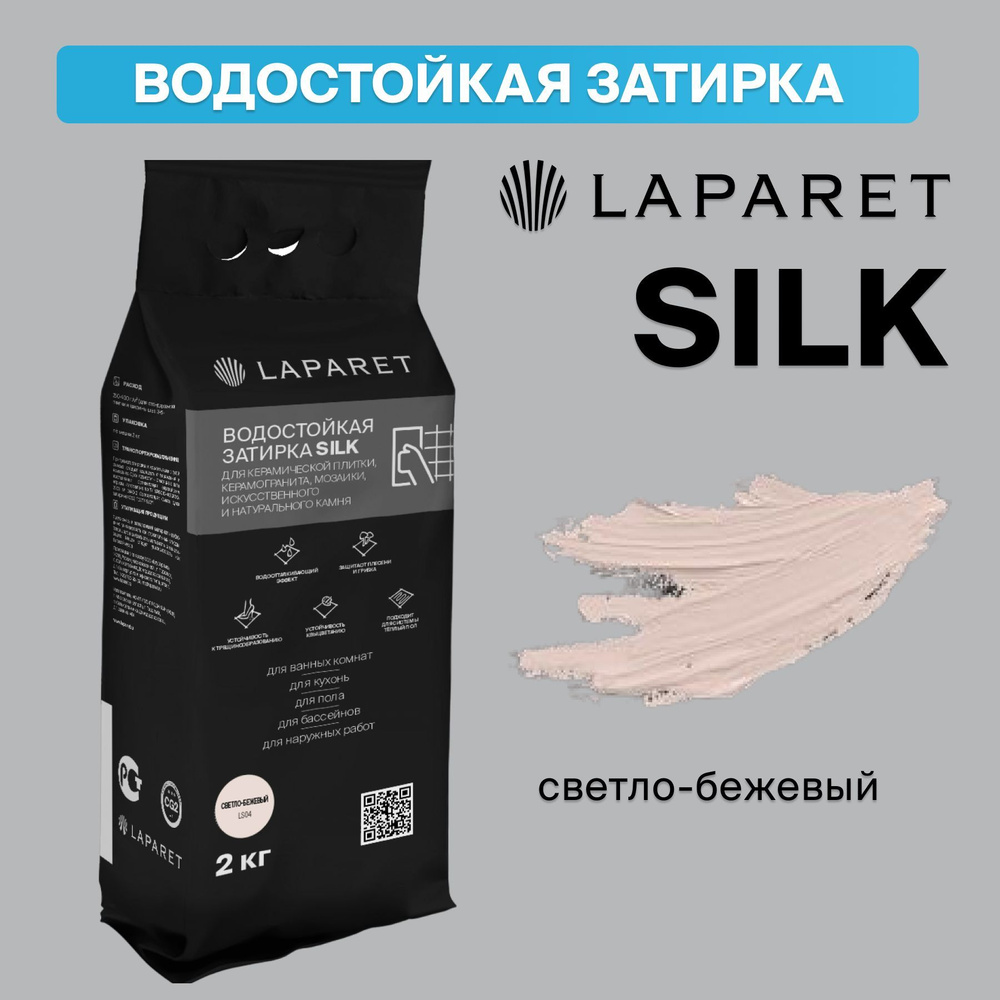 Затирка цементная Laparet-fuga Silk, светло-бежевый, водостойкая, 2 кг., для керамической плитки, керамогранита, #1