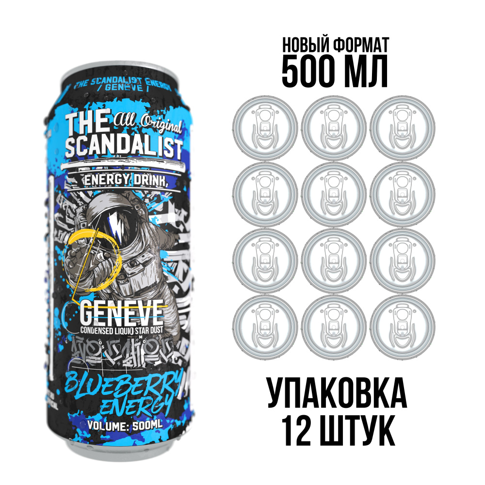 Напиток энергетический The Scandalist Energy Drink "Geneve", 500мл #1