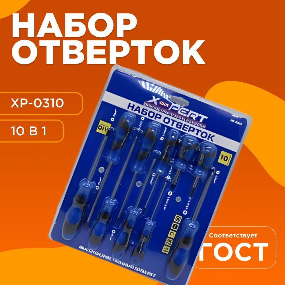 Набор отверток 10 в 1 XP-0310 #1