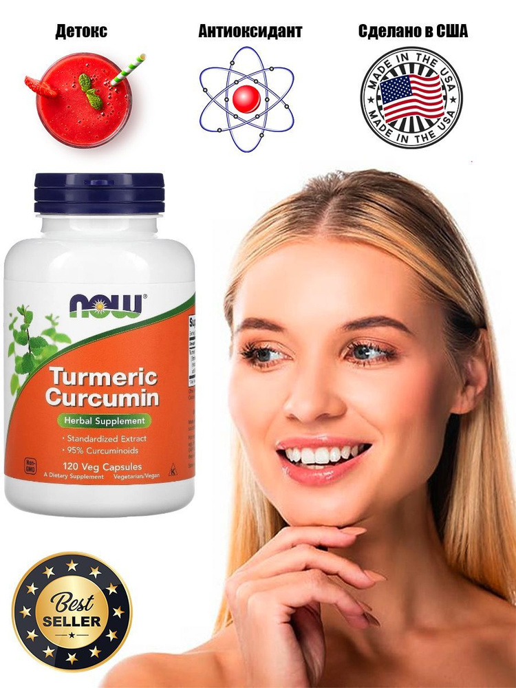 Now Curcumin Phytosome 500 мг, 60 vкапсул. #1