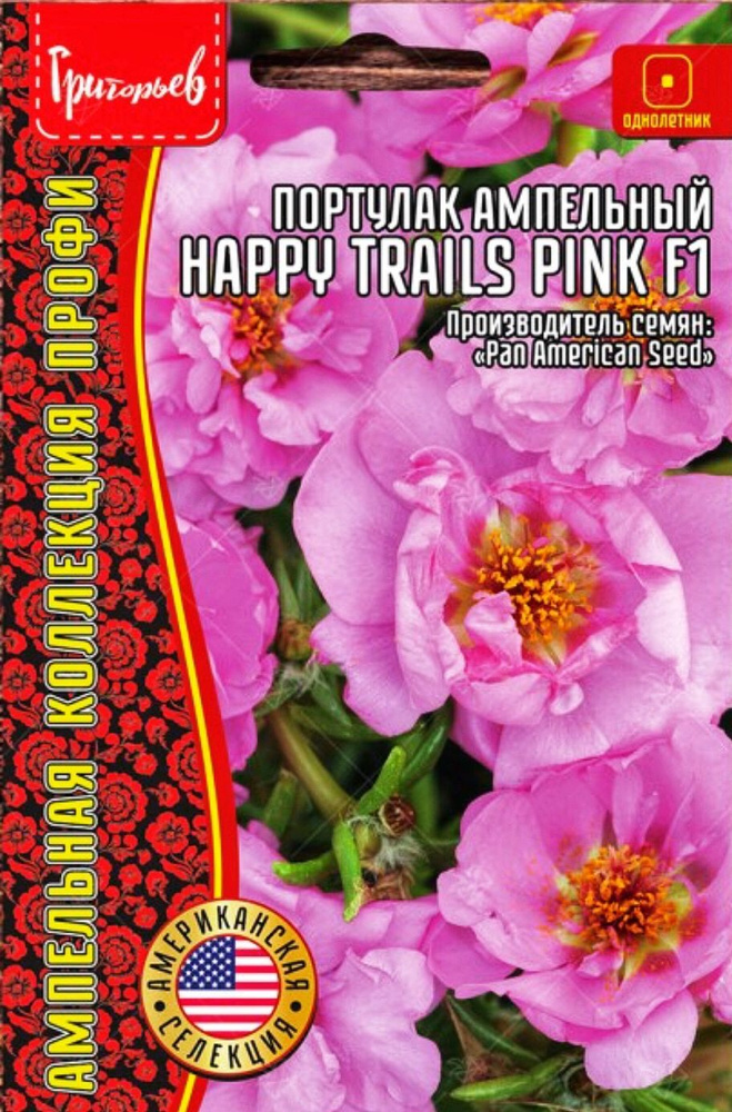 Портулак ампельный Happy Trails Pink F1, 1 пакет, семена 10 шт, ЧК #1