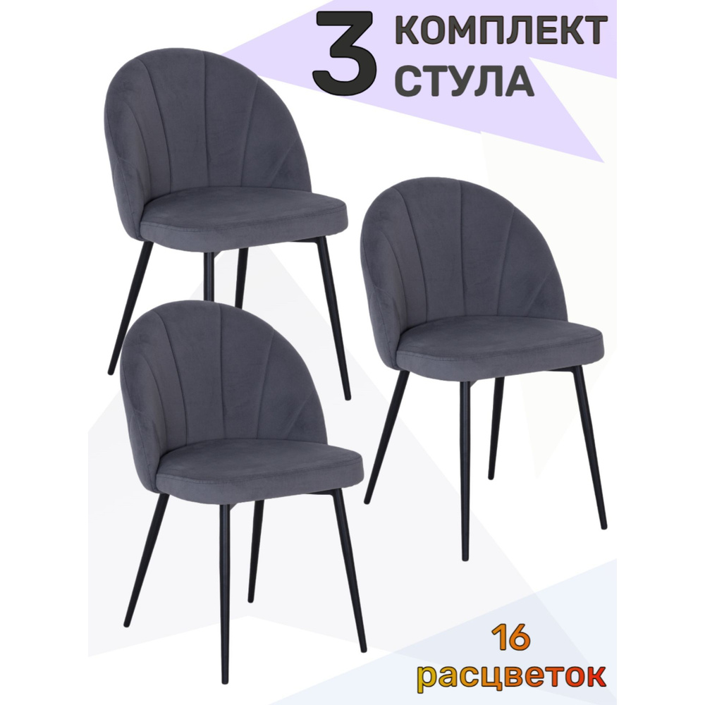 StulProfi Комплект стульев, 3 шт. #1