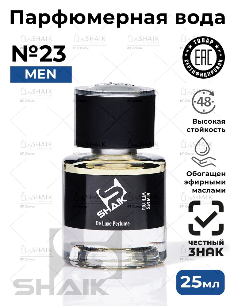 SHAIK Парфюмерная вода мужская Shaik № 23 212 VIP MEN масляные духи мужские туалетная вода парфюм для #1