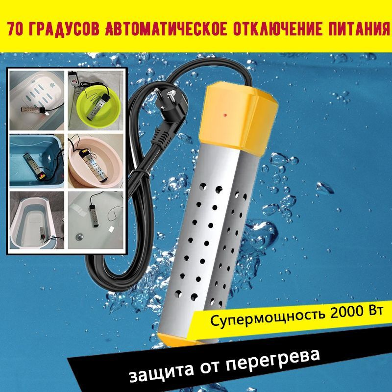 Погружной нагреватель-кипятильник воды для бассейнов, летнего душа .