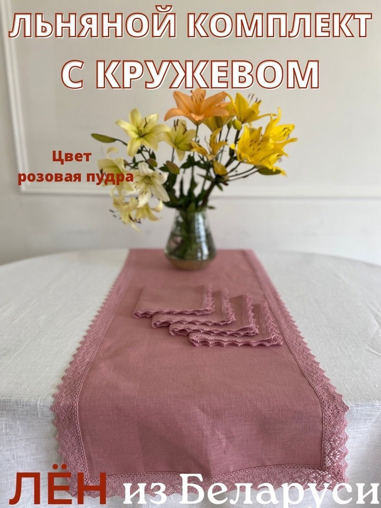 Only Linen Комплект текстиля для кухни 40x140, 38x38см, 5шт #1