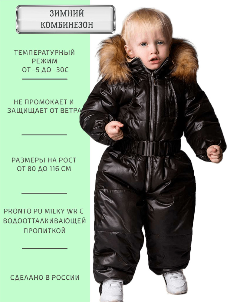 Комбинезон утепленный Angel-fashion kids #1