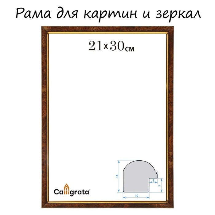 Calligrata, Рама для картин/зеркал, 21х30х1,2 см, пластиковая, PKM, тёмный орех  #1