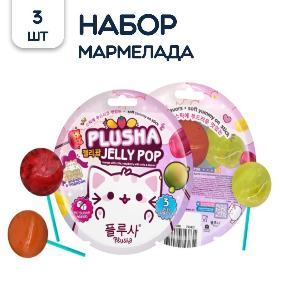 Набор мармелада желейного Plusha Jelly Pop, 48 г, 3 шт. #1