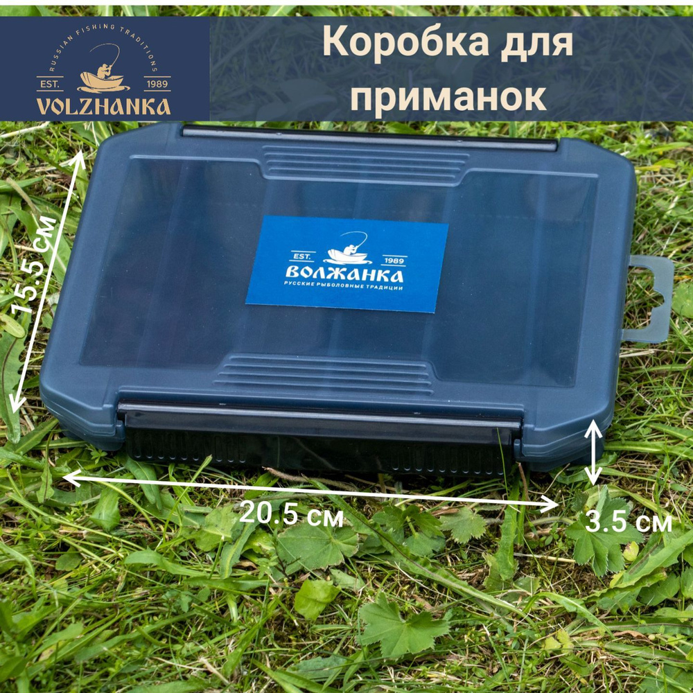Коробка органайзер рыболовная для приманок "Волжанка" H1902 20.5х15.5х3.5см,прозрачный  #1