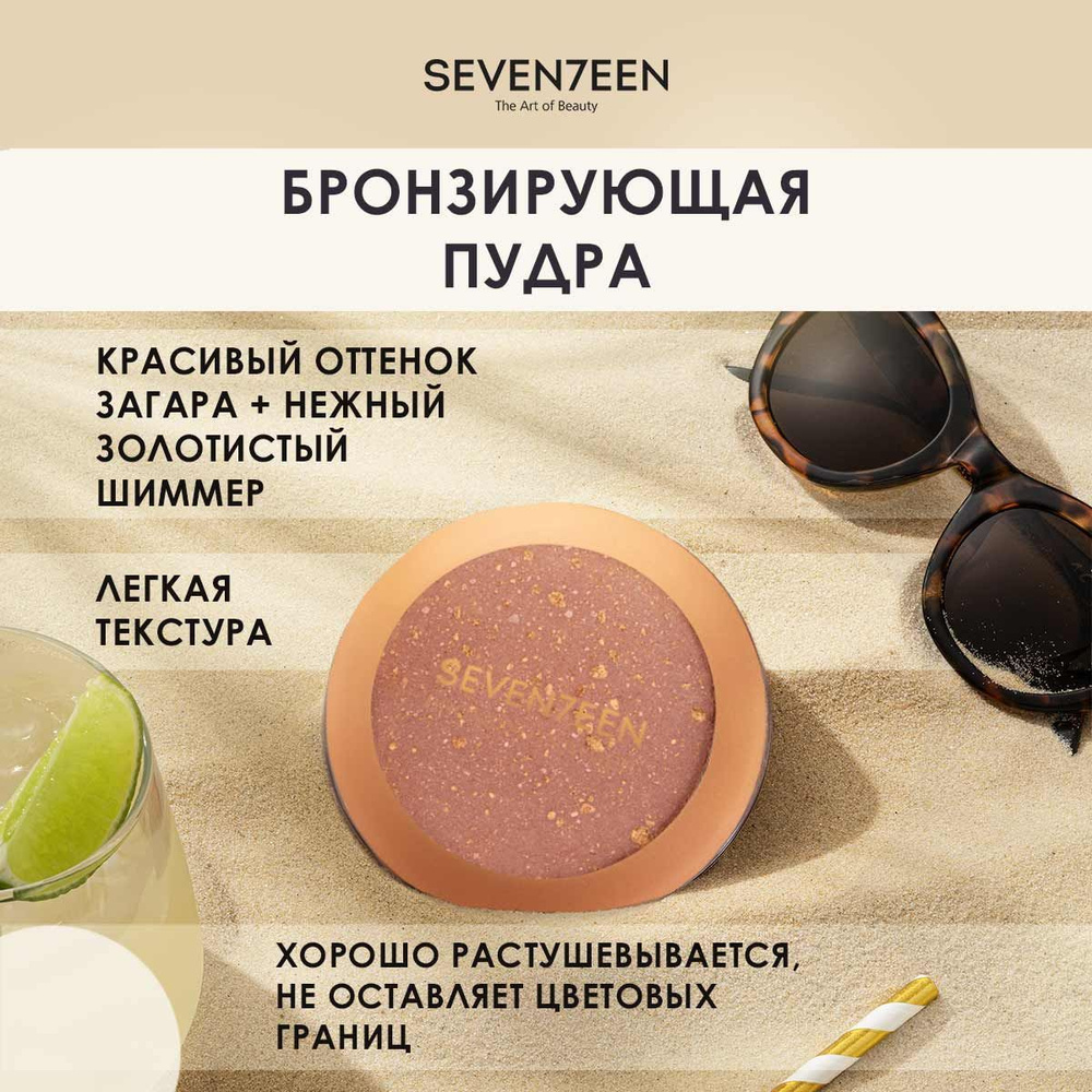 SEVEN7EEN Пудра для лица компактная бронзирующая BRONZING POWDER #1