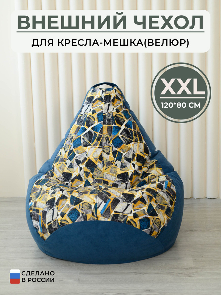 Bag Life Чехол для кресла-мешка Груша, Микровелюр, Размер XXL,синий, желтый  #1