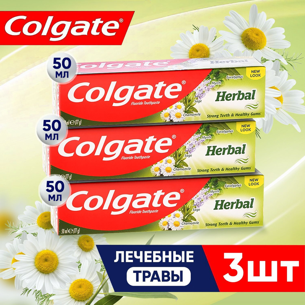Зубная паста Colgate Herbal, 50мл х3, Колгейт Лечебные травы с натуральными ингредиентами для здоровья #1