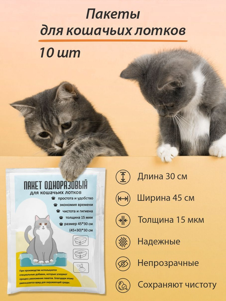 Пакеты для кошачьего лотка,для туалета, гигиенические, 45*30см, 10 шт  #1