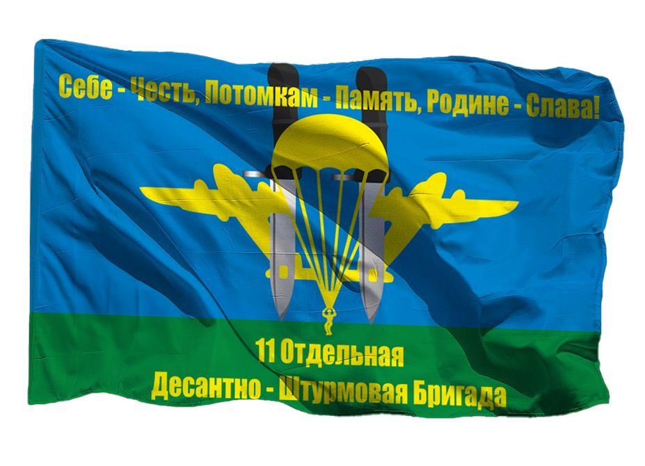 Флаг ВДВ 11 Отдельная-штурмовая бригада на сетке, 90х135 см для ручного древка  #1