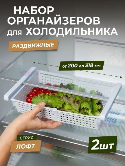 Violet Органайзер для холодильника, 2 шт #1