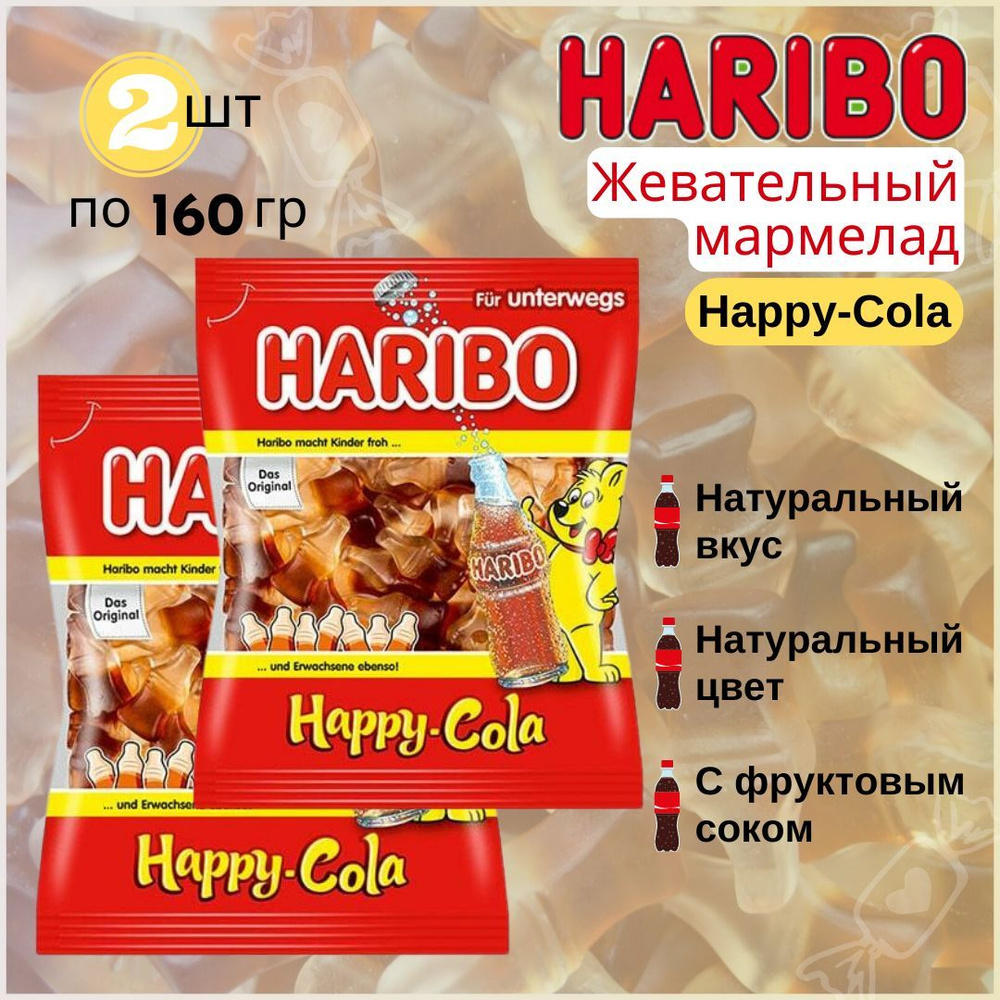 Жевательный мармелад Haribo Happy Cola, 2х160 гр #1
