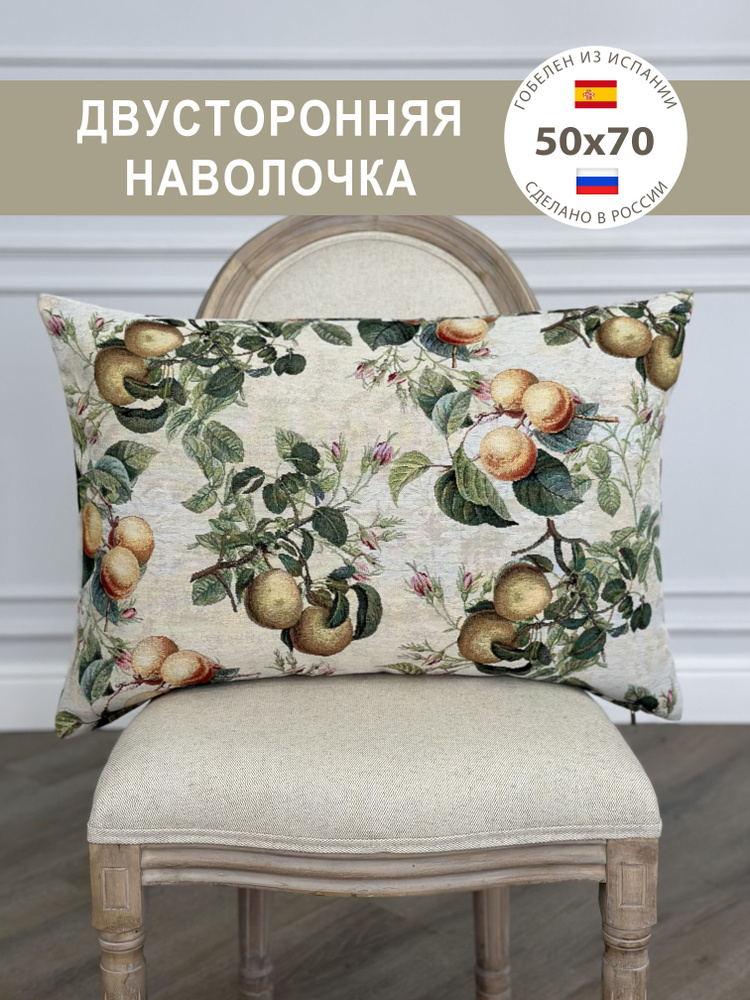 Наволочка двусторонняя Абрикосы 50х70 см #1