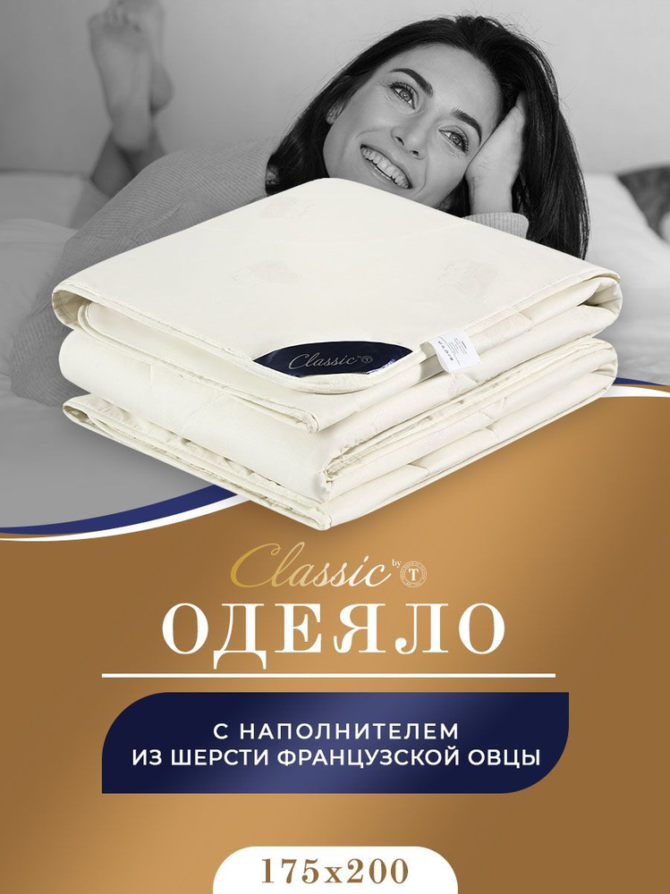 Одеяло Мерино 175х200, см #1