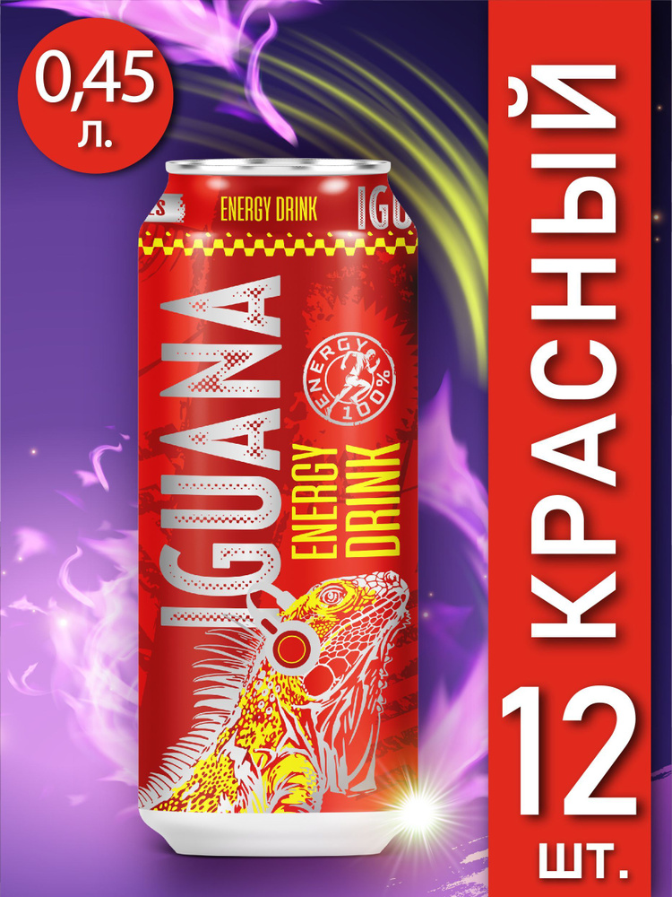 Энергетический напиток Игуана, 0.45 л, 1 упаковка по 12 шт вкус красные ягоды  #1