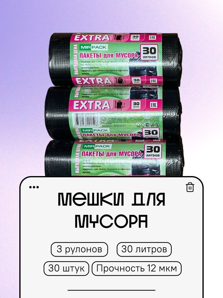 GKH-MARKET Мешки для мусора 30 л, 12мкм, 90 шт #1