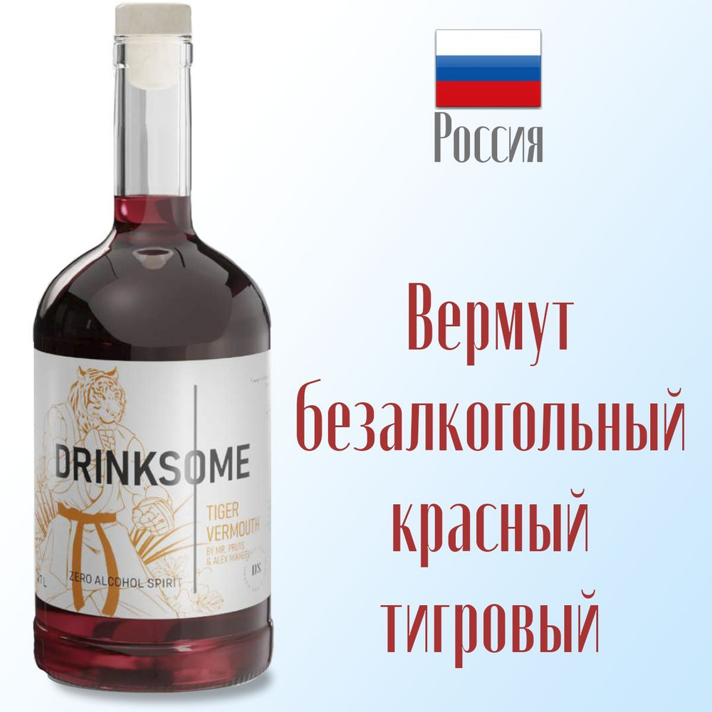 Вермут безалкогольный Drinksome Tiger Vermouth 700 мл #1