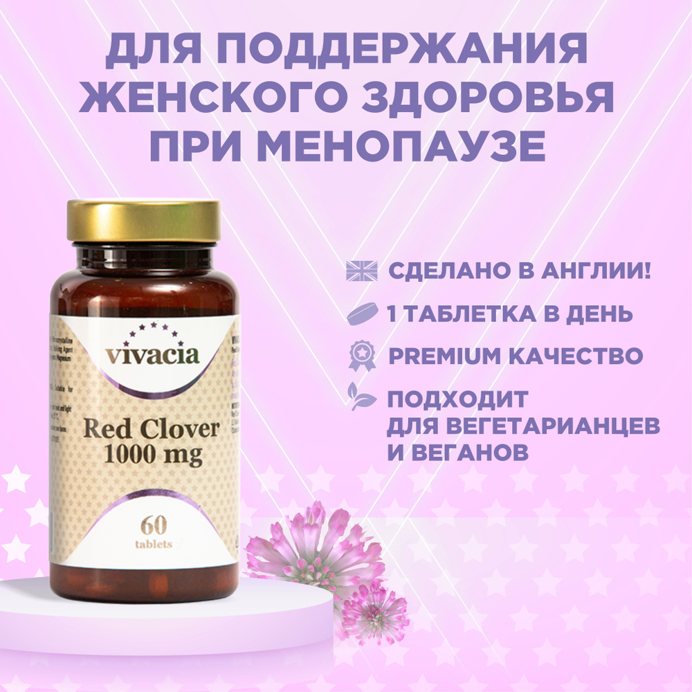 Экстракт клевера красного 1000 мг для поддержания женского здоровья при менопаузе Вивация / Vivacia 60 #1