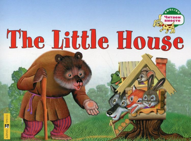 Теремок. The Little House. (на английском языке) 1 уровень. | Наумова Н. А.  #1