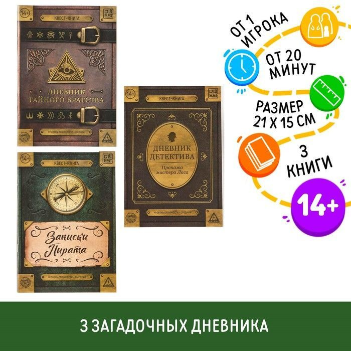 Дневники / Набор книг-квестов Лас Играс / Развлекательный, 3 книги  #1