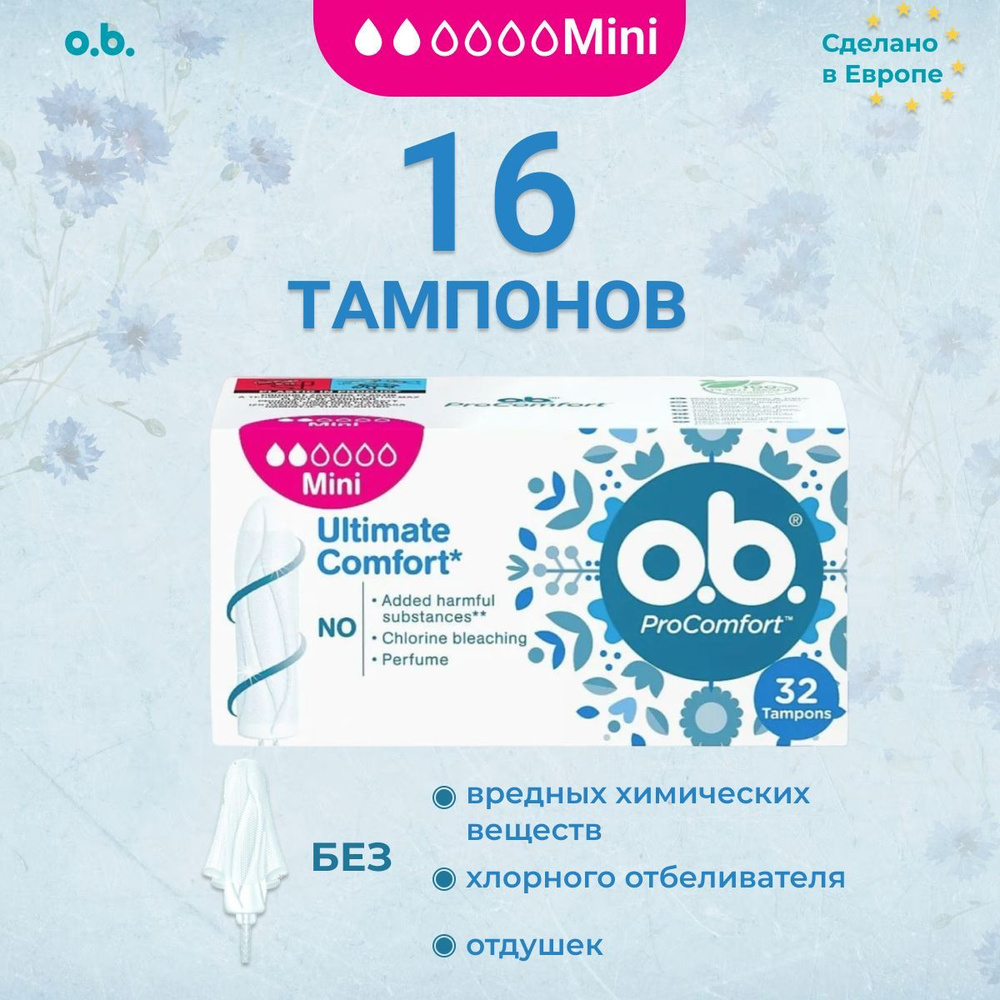 Тампоны OB ProComfort Mini, 2 капли, 16 шт #1