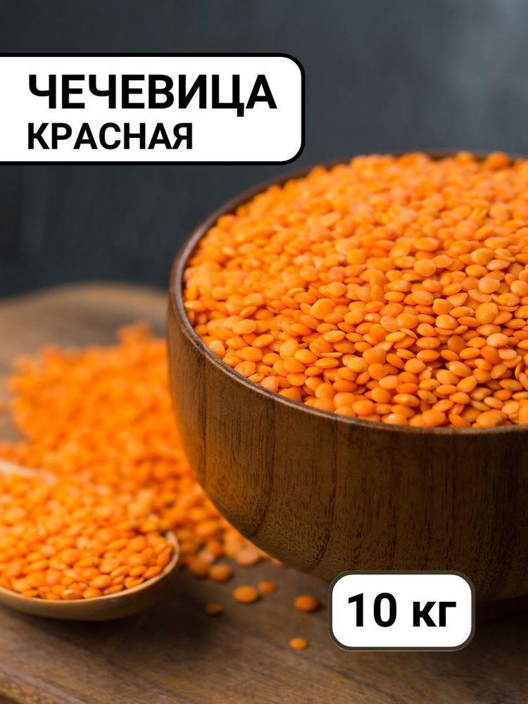 Чечевица красная #1