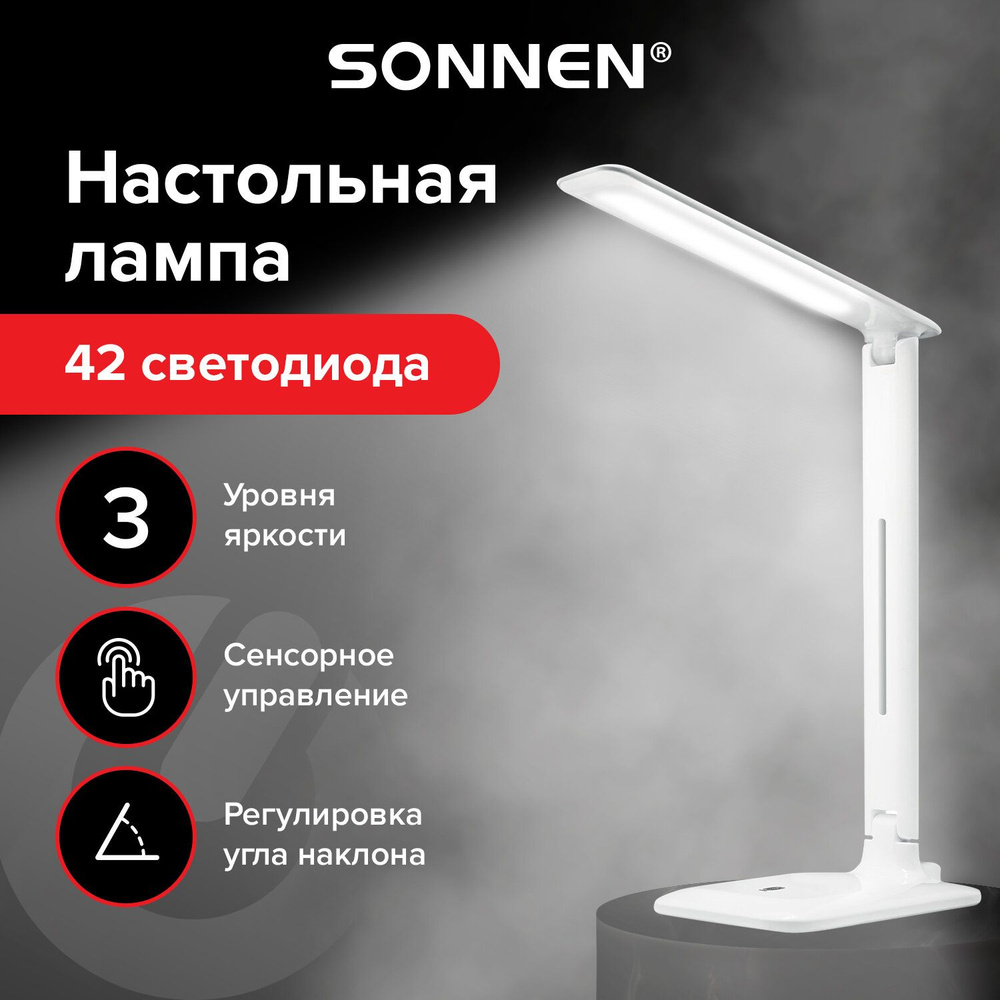 Настольная лампа-светильник SONNEN BR-889, на подставке, светодиодная, 8 Вт, белый, 236662 Комплект - #1