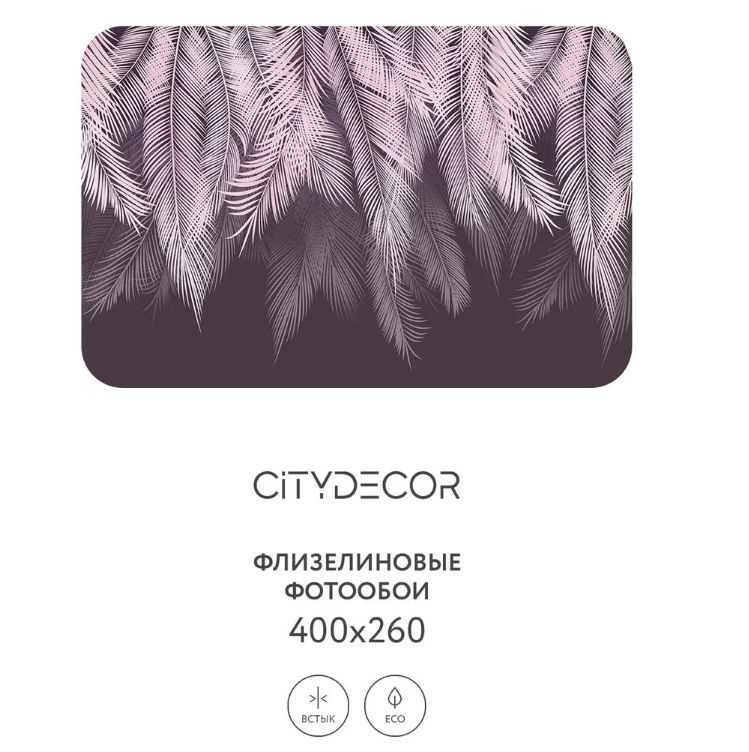 Фотообои Citydecor Пальмовые листья с оттенком (пудровый-пурпурный) 400x260 см (флизелиновые с виниловым #1