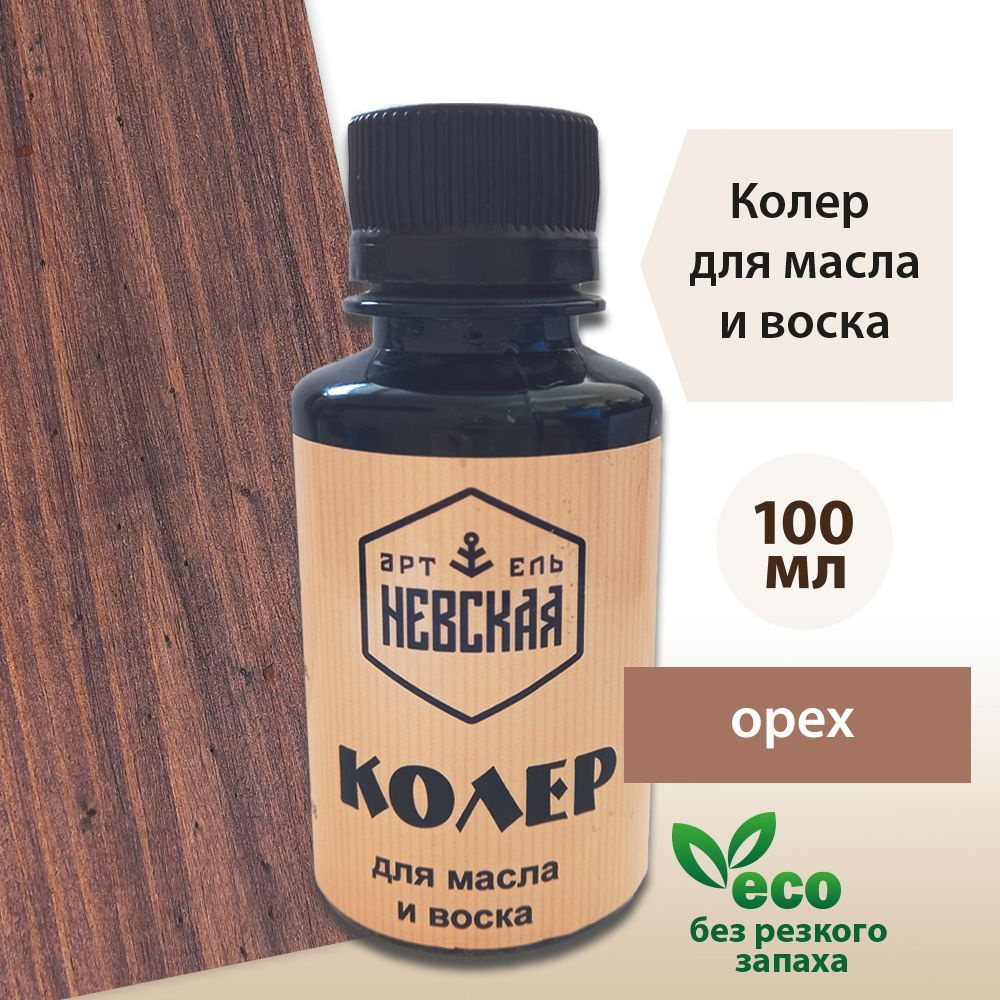 Невская Артель Колер Орех 100 мл #1