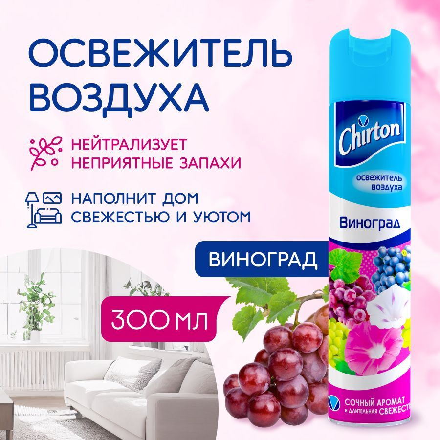 Освежитель воздуха Chirton 