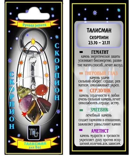 Брелок Талисман удачи с камнями самоцветами Скорпион, 9х3 см  #1