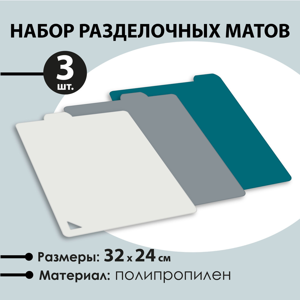 Разделочные гибкие доски набор из 3 шт., доска разделочная пластиковая, гибкие разделочные маты, 24х32 #1