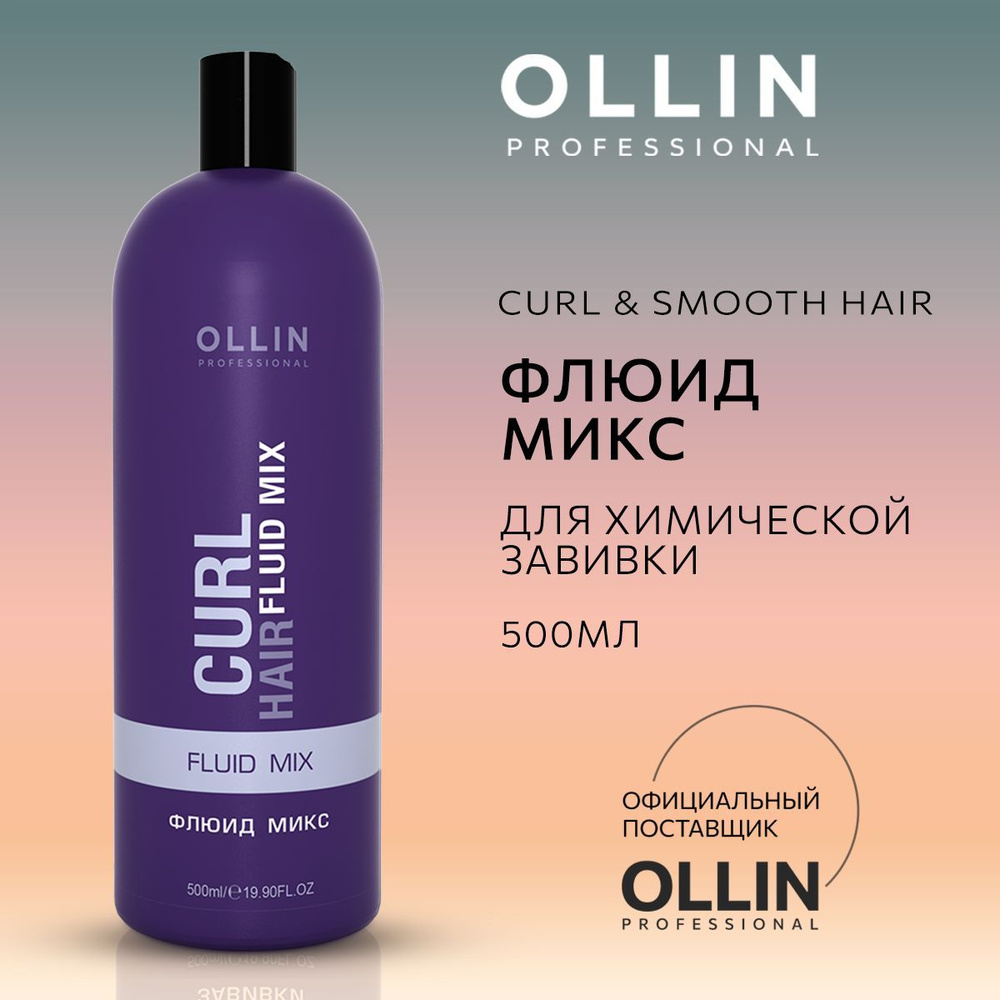 Ollin Professional Средство для химической завивки, 500 мл #1