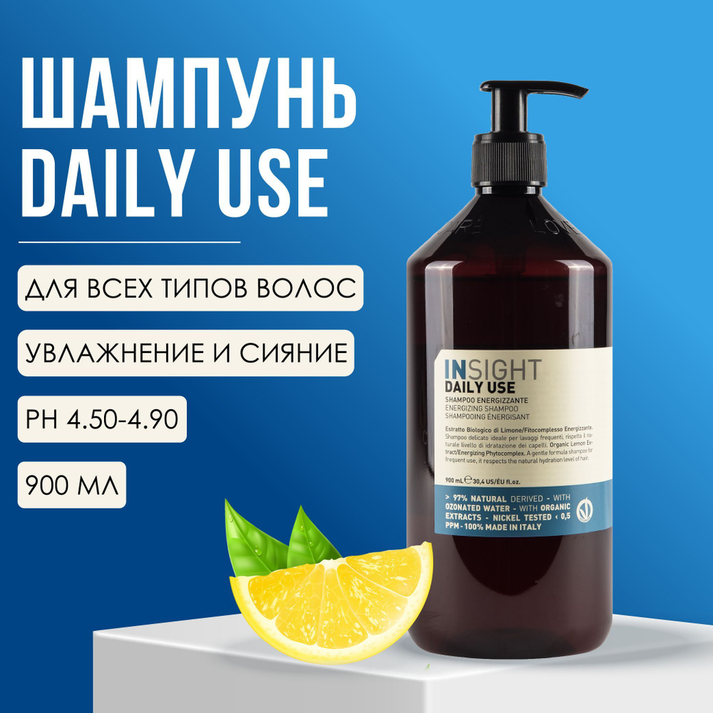 INSIGHT Daily Use Шампунь для ежедневного применения, шампунь для волос женский профессиональный, уход #1