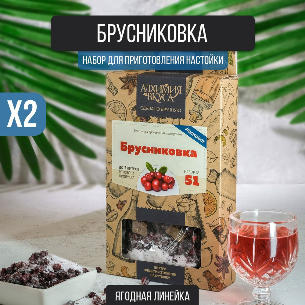 Настойка для самогона Брусниковка, 54 г (набор для настаивания, набор трав и специй) 2 штуки в комплекте #1