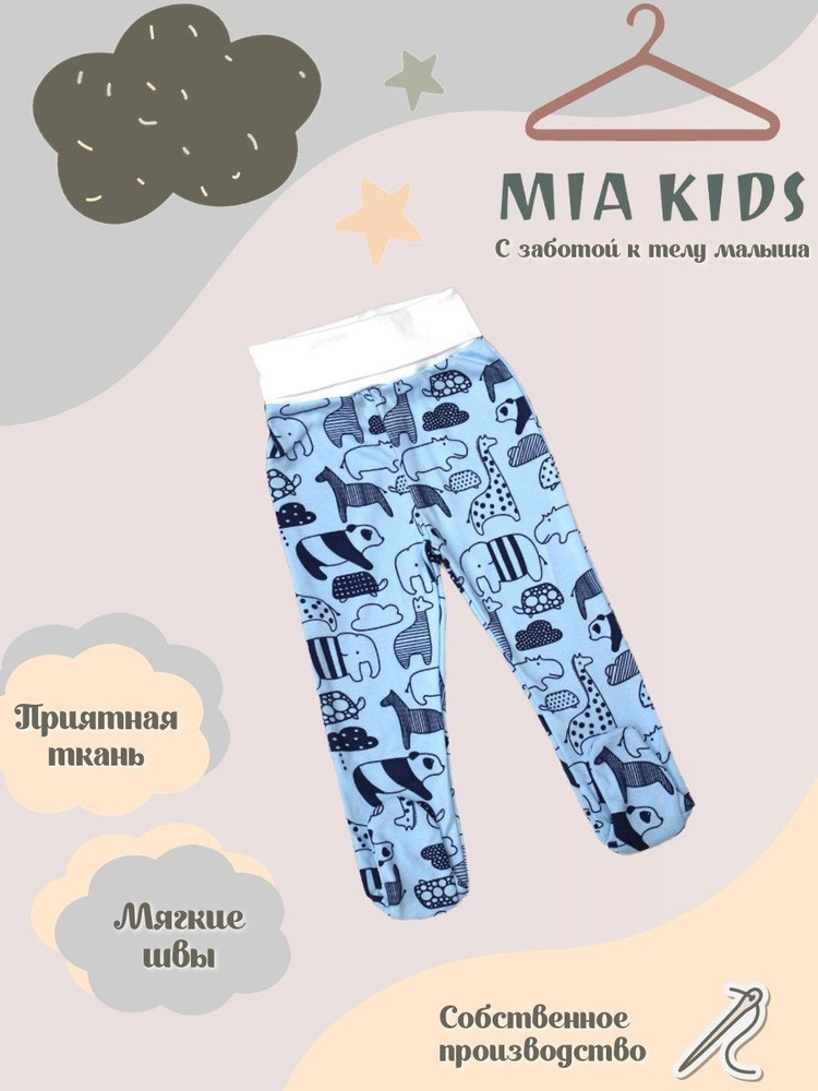 Ползунки Mia Kids, 1 шт #1