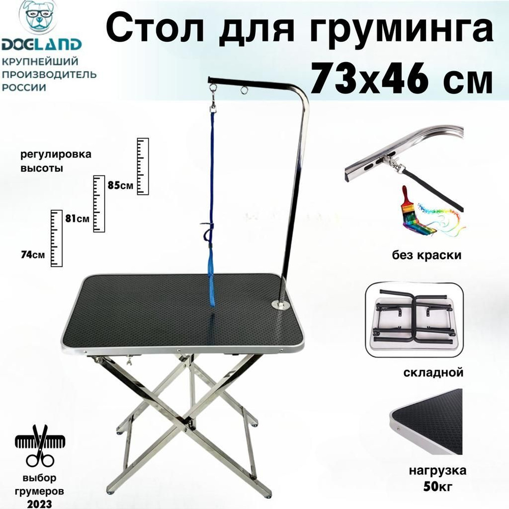 Стол для груминга Lantun 73х46 см #1