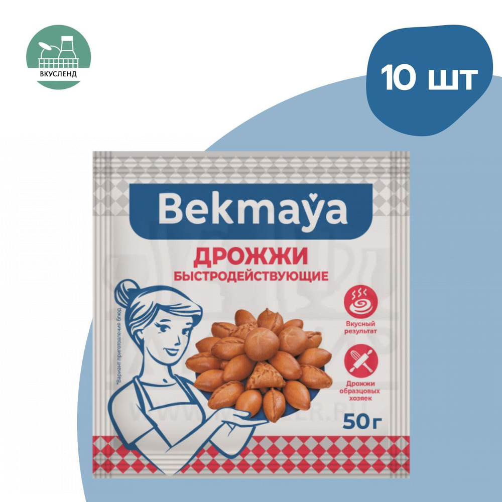 Дрожжи Бекмая 50гр x 10 шт #1