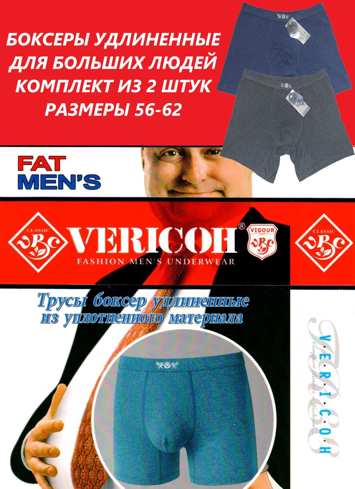 Комплект трусов боксеры VERICOH, 2 шт #1