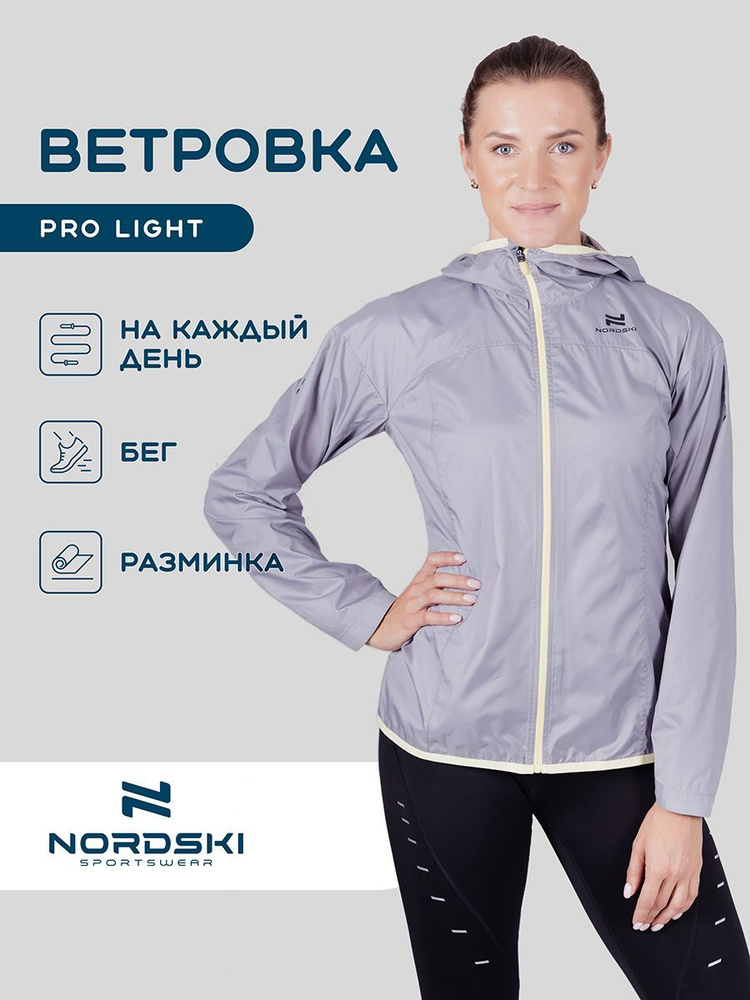 Ветровка NORDSKI PRO #1