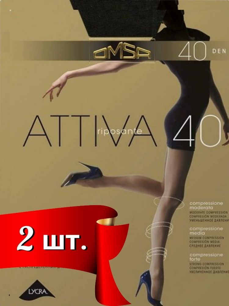 Колготки Omsa, 40 ден, 2 шт #1