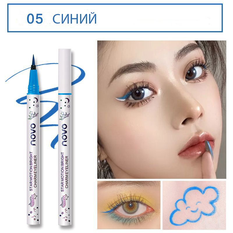 Подводка-фломастер для глаз Novo Starmotion Bright Charm Eyeliner Синий 05 0,8гр.  #1