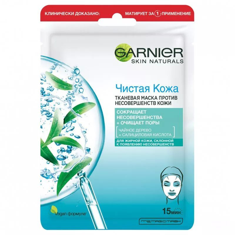 Garnier Тканевая маска Чистая кожа, 28 г, Франция #1