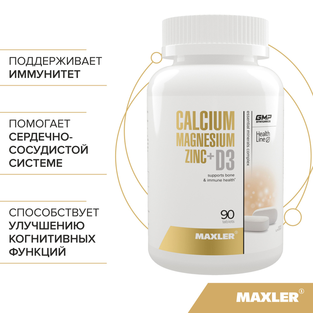 Витаминно-минеральный комплекс Maxler Calcium Magnesium Zinc+D3 (Кальций Магний Цинк + Витамин Д3), 90 #1