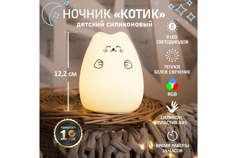 Светильник-ночник RGB+Белый теплый 503-001 "Котик" #1