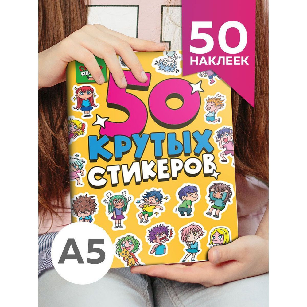 Наклейки стикеры для детей 50 шт #1